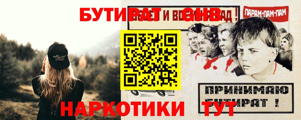 БУТИРАТ оксибутират  Бутират  Щёкино  Вход с VPN 