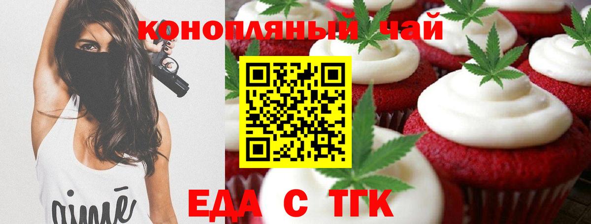 Еда ТГК конопля  Вход с VPN  Щёкино 