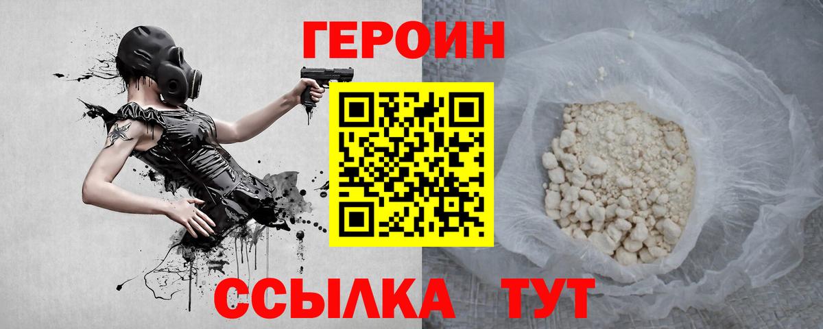 Героин Heroin Щёкино