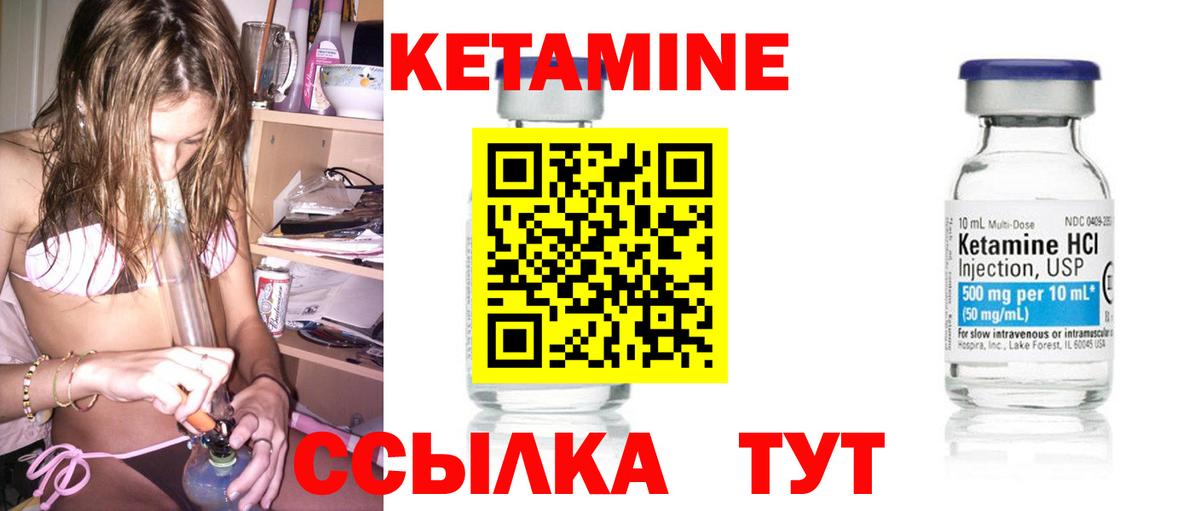 КЕТАМИН VHQ Щёкино