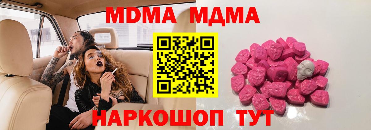 МДМА Molly  Вход с VPN  Щёкино  MDMA  МДМА кристаллы 