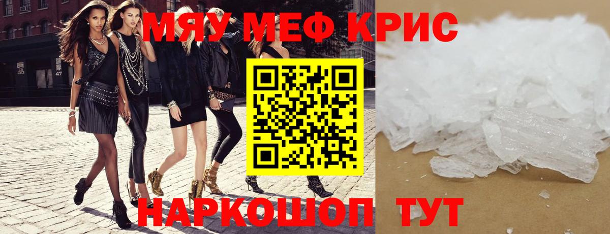 Мефедрон кристаллы Щёкино
